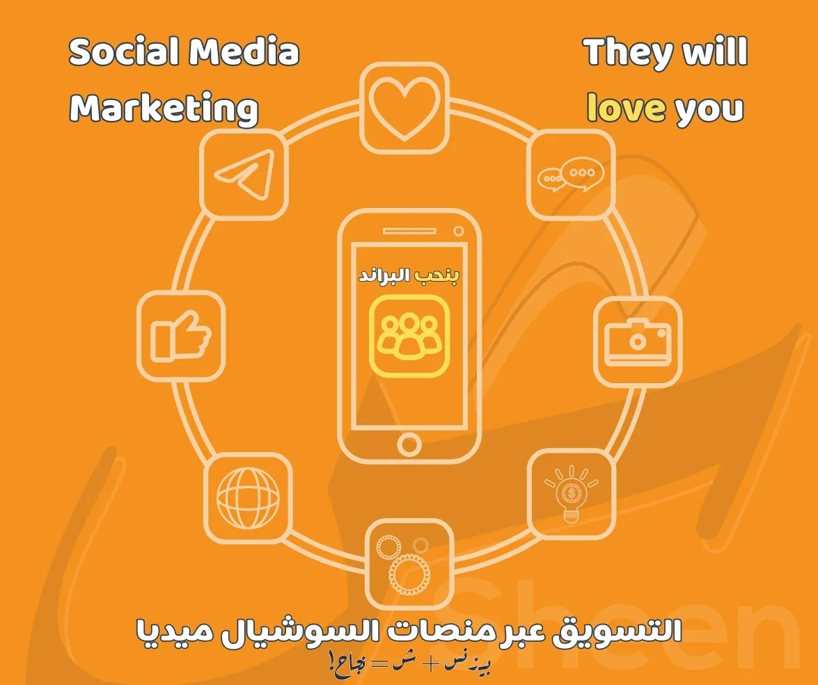 📱 إدارة السوشيال ميديا
