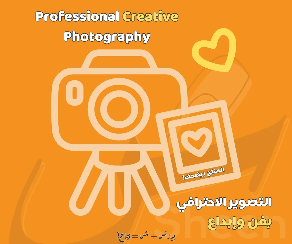 📸 تصوير منتجات