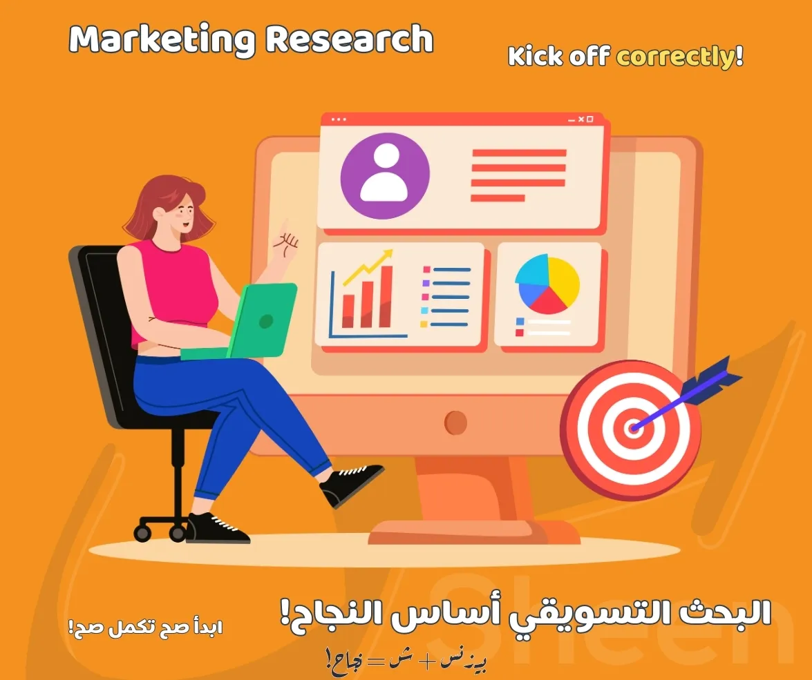 دراسة سوق احترافية تكشفلك كل اللي محتاج تعرفه قبل ما تتحرك